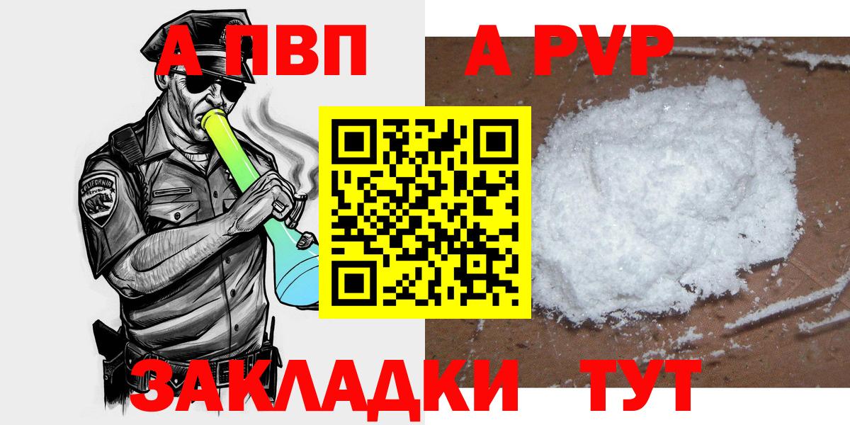 Альфа ПВП СК  APVP СК  Вход с VPN  Alpha PVP  Бузулук 