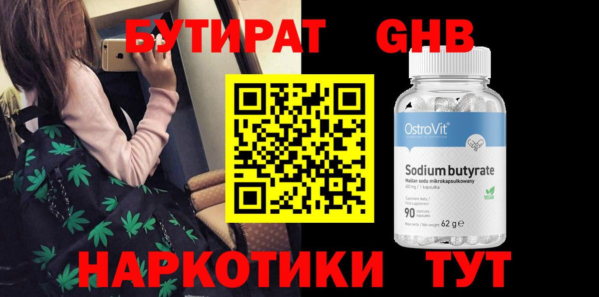 Бутират оксана Бузулук