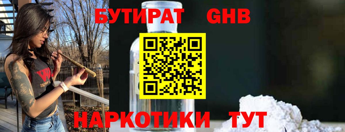 БУТИРАТ 99%  Бузулук 