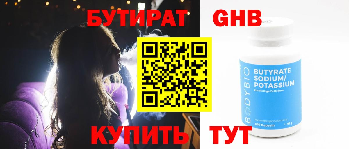 Бутират оксибутират  Вход с VPN  Бузулук 