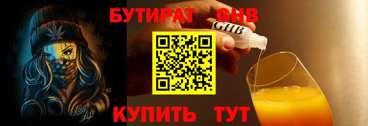 БУТИРАТ BDO Бузулук