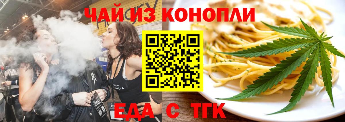 Еда ТГК конопля Бузулук
