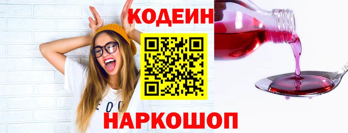 Бузулук  Кодеин напиток Lean (лин)  Вход с VPN 