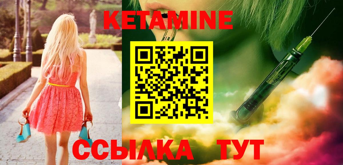 КЕТАМИН ketamine Бузулук