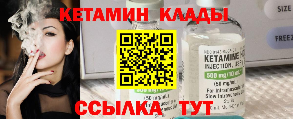 КЕТАМИН VHQ Бузулук