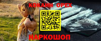 кокаин премиум Бийск