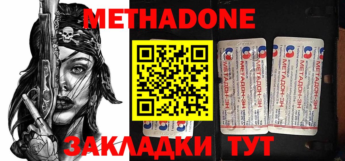 МЕТАДОН кристалл  Метадон VHQ  Бузулук  Вход с VPN 