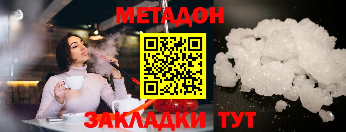 МЕТАДОН белоснежный Бузулук