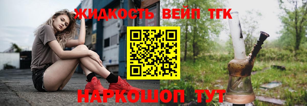 ТГК вейп с тгк Бузулук